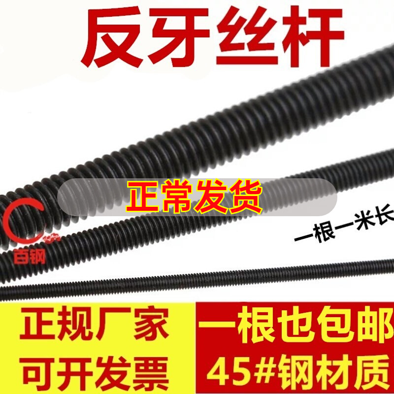 8.8 grade anti-tooth screw anti-filament anti-filament anti-buckle left screw full thread lead screw M10M12M16M20M24M30M36