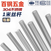 304 stainless steel fine thread screw reverse thread thread full thread screw full thread thread thread through thread boom full thread screw