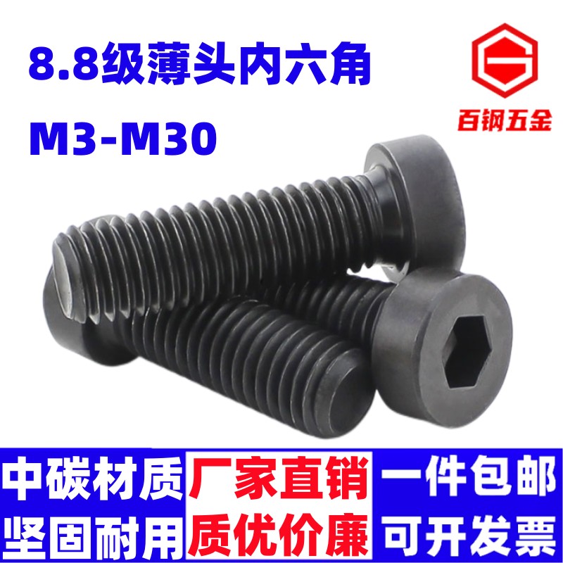 8 8 8 Class thin head inner hexagonal screw dwarf head cup head screws M6M8M10M12M16M20 * 20x30x40x60