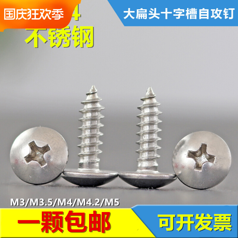 304 stainless steel large flat head self-tapping screw mushroom head umbrella head M3M3 5M4M4 2M5*16*20-80
