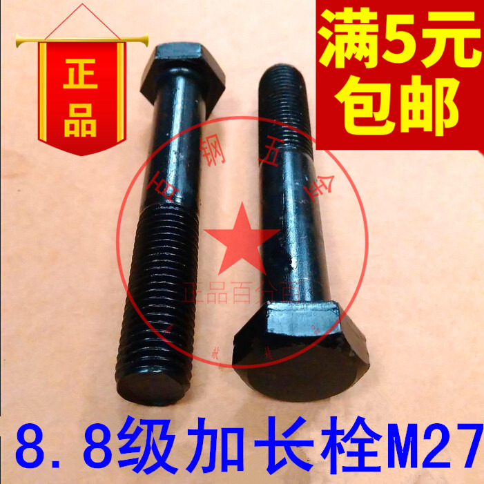 M278 8 class lengthened external hexagon bolts high-strength screw * 300x350x400x450x500x550x600