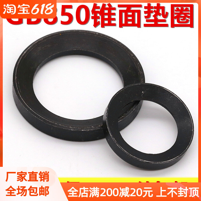 GB850 Conical Surface Gasket Concave-convex gasket Spherical Spacer Concave gasket Conical Surface Spacer 6 --- 4 8