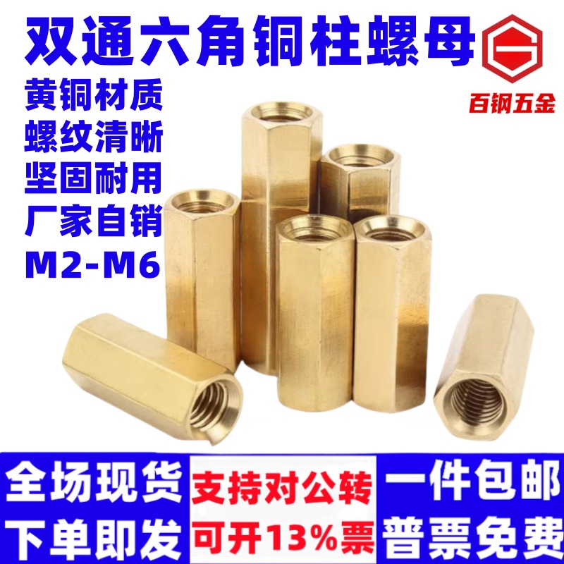 Baigang M2253456 double-pass hexagonal copper column