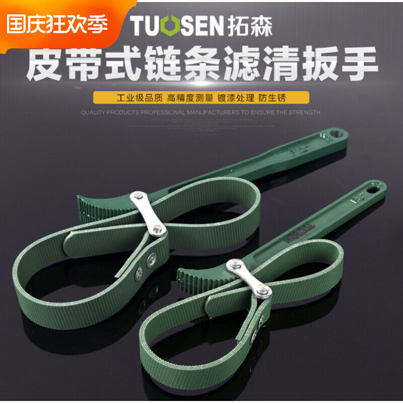 Anti-skid filter wrench belt filter wrench machine filter plate mobile phone oil grid wrench 8 inch 12 inch