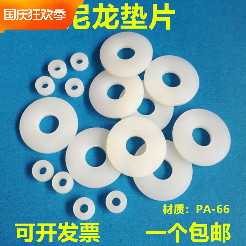 Increase nylon gasket thickened plastic plastic insulating washer flat gasket M6M8M10M12M14M16M18M20