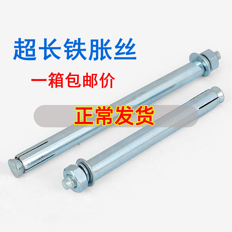 Lengthened iron expansion screw ultra-long white zinc air conditioning with explosion and popcorn swelling screws M6M8M10M12M16-M24