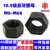 Level 10 anti-thread nut left-hand anti-thread anti-buckle nut M10M12M14M16M20M24M27M30M36-M64
