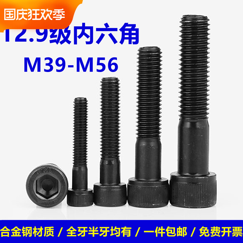 M39M42M48M56 12 grade 9 high-strength inner hexagon screw lengthened cup head bolt cylinder head screw