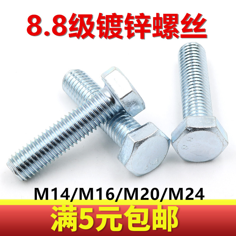 8 8 Class galvanized Outer hexagonal screw high-strength bolt M14M16M20M24 * 30 35 40 45 45 200