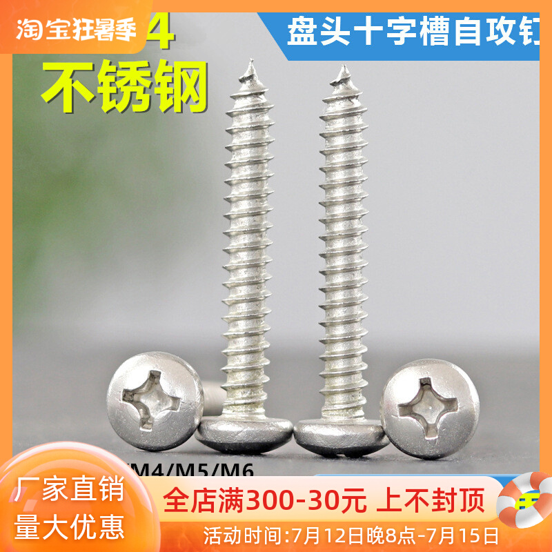 304 stainless steel round head self tapping screw disc head cross wood screw M2M3M4M5M6 * 5x8x10x16-100