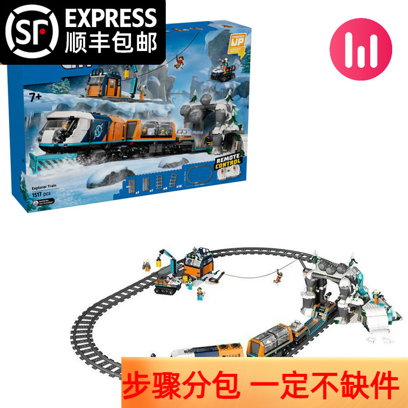 City Series Polar Adventure Express Train Boys' Educational Building Block Train Children's Toy Model Gift