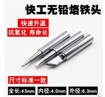 Soldering iron head 936 soldering station constant temperature electric iron head inner hot iron head 900m-t-i K environmental protection with hole welding head