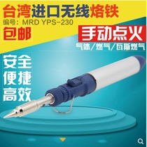 Taiwan Express MRD YPS-230 manual ignition gas soldering iron gas gas soldering iron