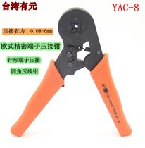 YAC-8 Taiwan has Yuan YY YAC8 European terminal crimping pliers four-angle crimping pliers 0 08-6mm