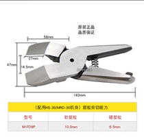 Taiwan good speed FD9P F9PS S7P air shear NS MS-30 manipulator automatic air scissors cutter head