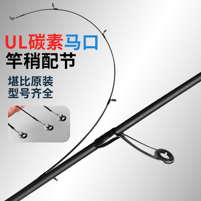 Micro Lure Rod Tip with Insertable Section and Straight Handle Rod Tip