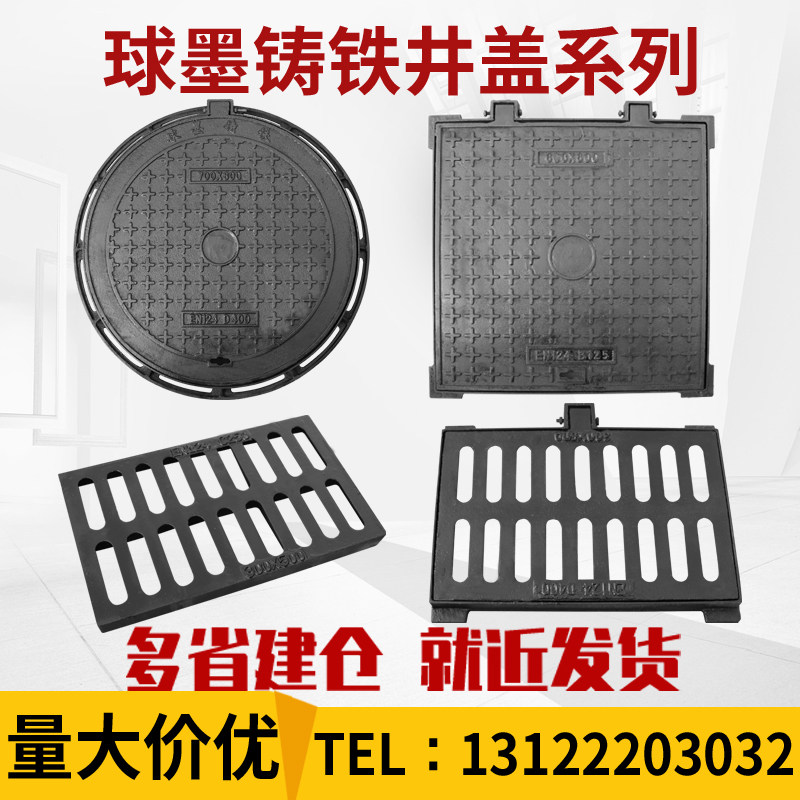 Ductile Iron Well Lid Round Square Rain Grate Sewer Gutters Light Heavy Duty Manhole Cover