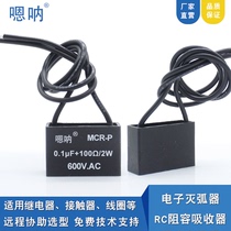 Electronic arc extinguisher resistance-capacitance absorber 0 1UF 100Ω 600V AC contactor anti-interference surge suppression