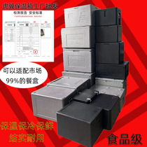 EPP insulated box commercial large stall foam box takeaway meal delivery food grade thickened cold chain transport refrigerated box