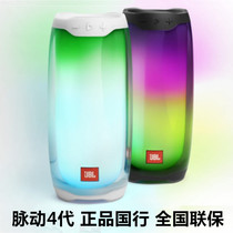 JBL PULSE4 music pulsation 4 colorful light Bluetooth speaker wireless outdoor portable audio waterproof subwoofer