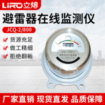 Lightning arrestor online monitor JCQ-2 800 leakage current detector JCQ-3-5 arrestor detection table