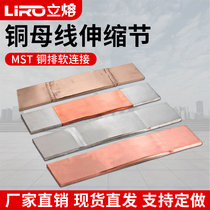Copper busbar flex section MST-80 * 10 MST-80 * 8 MST-80 * 6 copper bar copper soft connection can be tinned