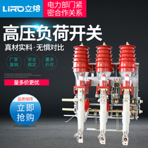Indoor high voltage 10KV load switch FKN12-12kv 630A-31 5KA compressor type high voltage load switch