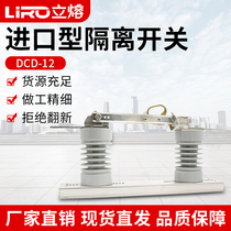 DCD-12 630 Imported Type Isolation Switch Knife Gate 10KV Outdoor High Pressure Isolation Switch 10KV Exit Type