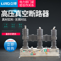 Manual outdoor Post switch ZW32-12 630a intelligent isolation 10kv vertical melting high voltage vacuum circuit breaker