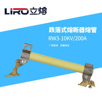 Vertical fusion RW3-10KV 100-200A outdoor high pressure drop fuse Lingke switch fuse tube Guangdong type