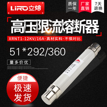 XRNTI-12KV-16A high voltage fuse 51*292 360 factory direct High segment current limiting fuse tube