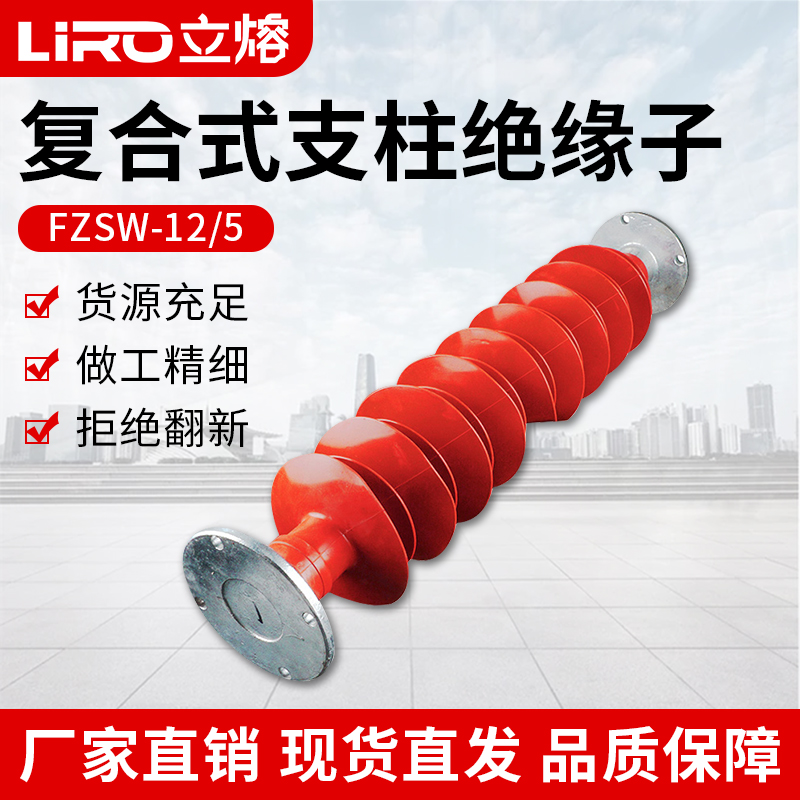 Composite Post insulator 10kv outdoor high pressure rod type silicone rubber bus support column FZSW-12 5