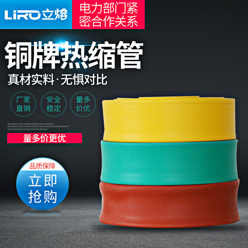 High pressure pipe heat-shrink pipe thick wall high-pressure mother-row heat-shrink sleeve 10KV continuous copper bar insulation protection sleeve