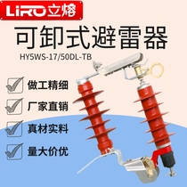 10kv detachable arrester picking hanging drop zinc oxide lightning arrester out of HY5WS-17 50DL-TB