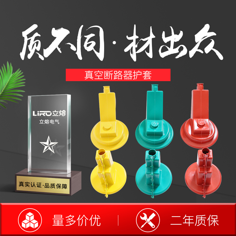 Outdoor high voltage vacuum circuit breaker protective cover with isolation ZW32-12G 630A rain cap insulation shield