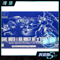 Bandage HG Gemini up to 01 thruster high mobility unit accessories package PB limit