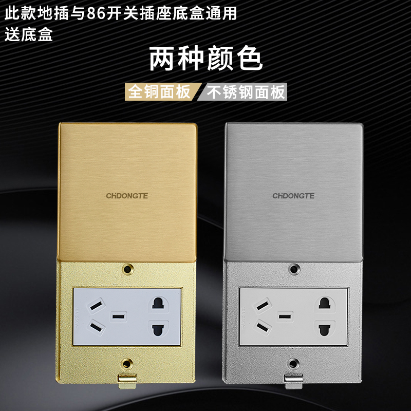 Dongte ground plug 86 type flat push ground socket send 86 type bottom box Dongte Electric stainless steel sliding cover two or three ground plug