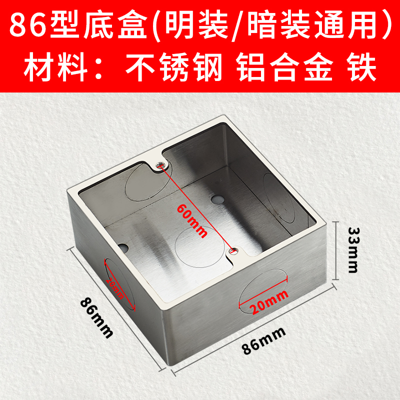 Type 86 stainless steel switch socket bottom box ground plug universal wall panel cassette iron box aluminum thread box