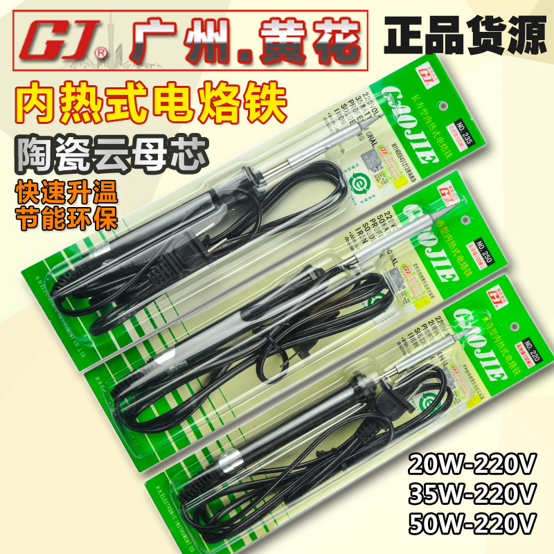 Guangzhou Huanghua (Naojie) internal heat soldering iron NO 220 235 250 420c 435c 450c