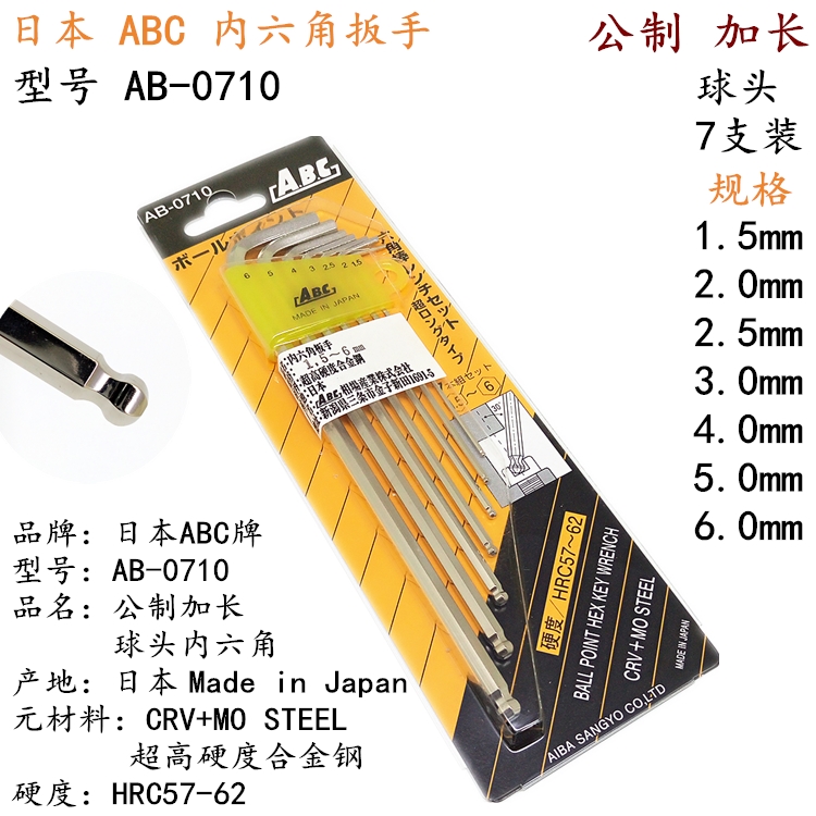 Japan ABC Inner Hexagon Wrench Import Lengthened Ball Head Male AB-0710 0810 0910 0920