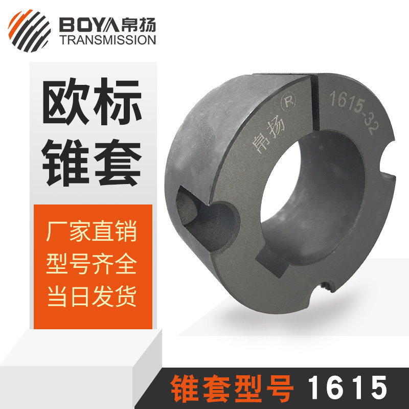 Cone belt wheel loading and unloading sleeve 1615 cast iron lock conditioning 24 25 28 30 35 38 40 42