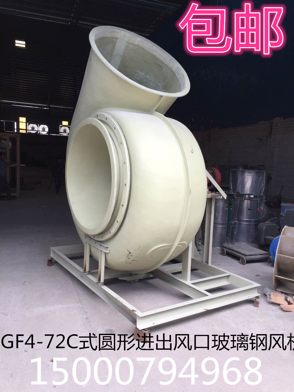 HGF4-72-7C fiberglass centrifugal ventilator Acid PH Gas Chemical Plant Laboratory with dedicated ventilator