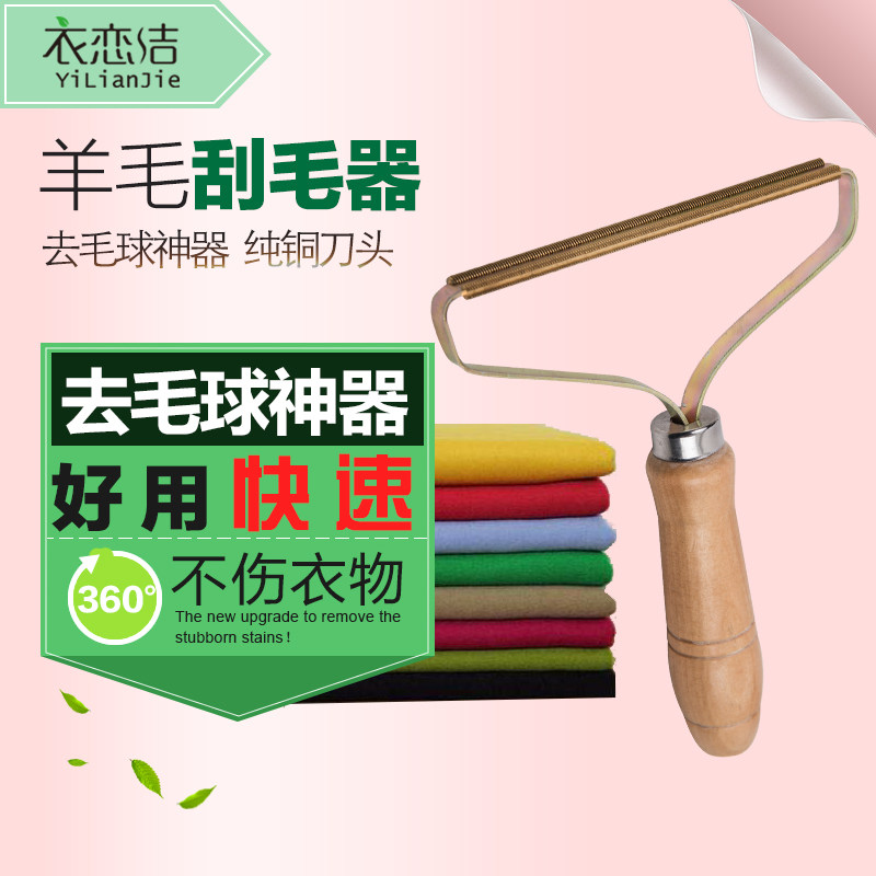 Dry cleaners special cashmere deburring device scraping ball wool cloth cloth scraper cashmere hair remover