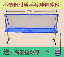 Eisenwei movable table tennis ball collection net Serve machine Training recycling net Multi-ball net rack delivery pick-up device