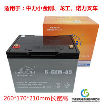 6GFM80-85A Li Shi battery Zhongli Xiaojingang forklift pallet truck 12V85A maintenance-free lead-acid battery