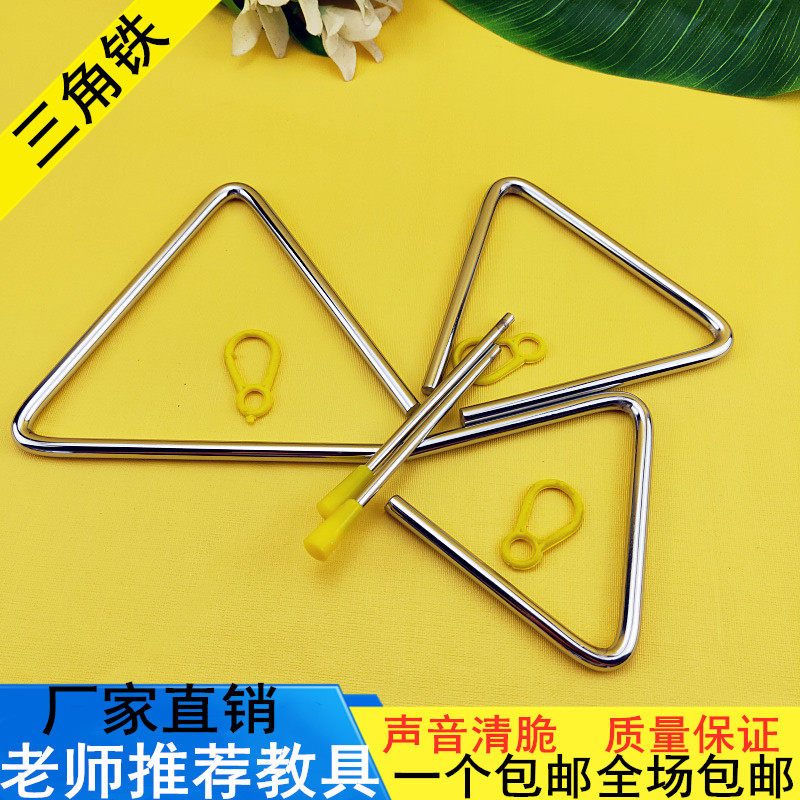 Children's primary school kindergarten professional percussion music instrument ORF triangle bell triangle iron 4 inch 6 inch early teaching aids