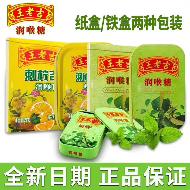 Immediate delivery Wanglaoji throat candy original flavor prickly pear 56g iron box paper box teacher's day gift female teacher