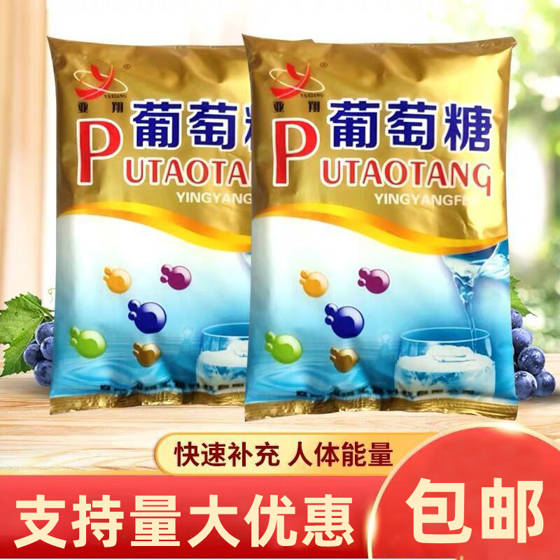 Edible glucose powder bag exercise fitness supplement energy oral lysate altitude sickness test