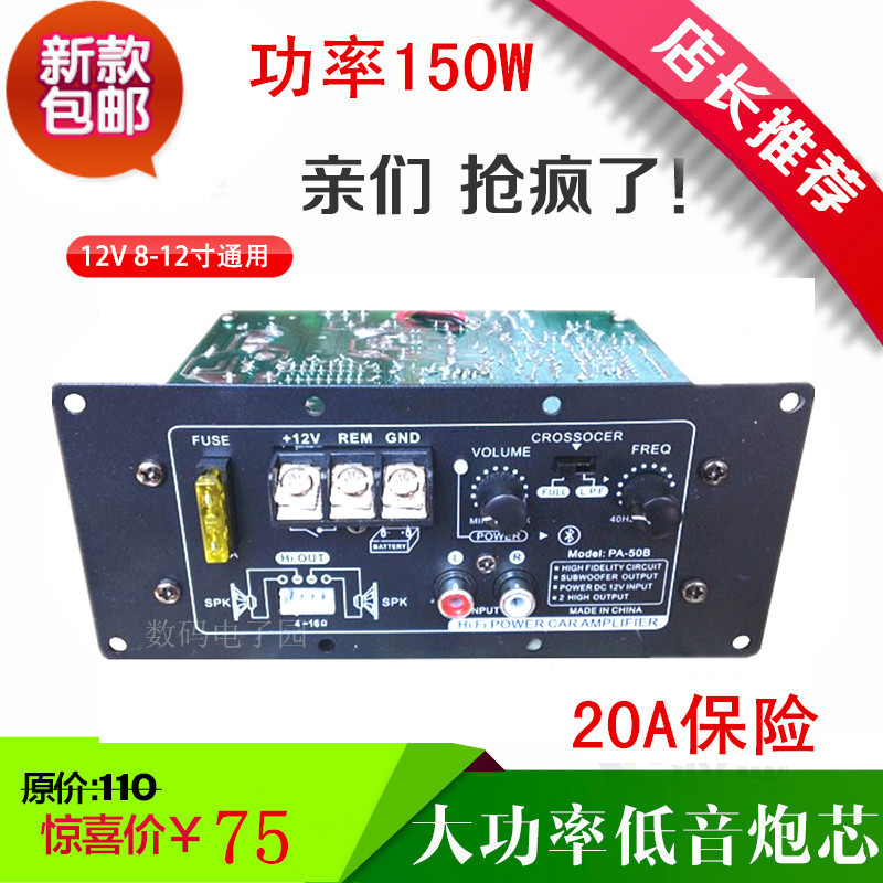150W Full-Range/Pure Bass Bluetooth Amplifier Board High Power 12V 8inch 10inch 12inch Car Subwoofer Core
