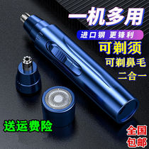 The razor nose hair trimmer two-in-one rechargeable electric shave shall be washable for girls and boys to scrape in and out of the anus